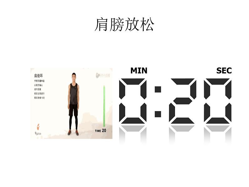 小学体育 五年级 体能健身课 课件第4页