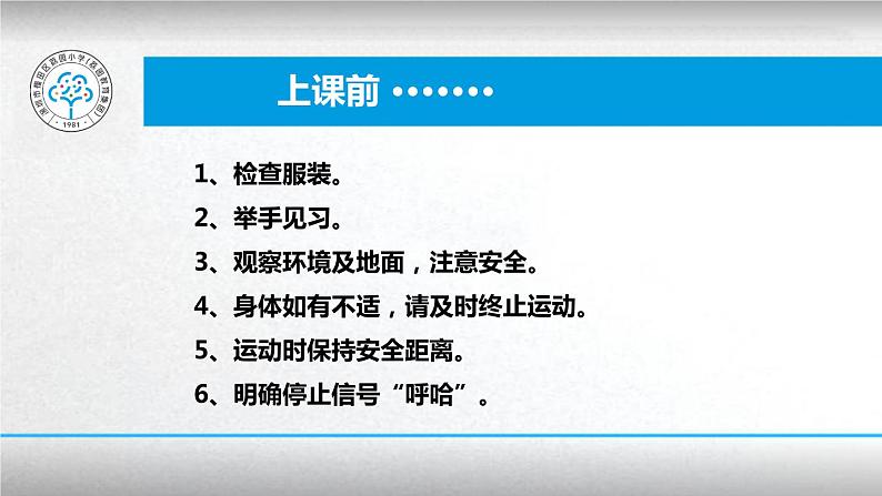 小学体育 五年级 平衡与体能 课件02