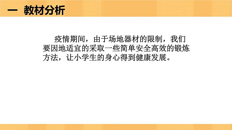 小学体育 五年级 水平三 疫”起运动—核心力量训练 课件第3页