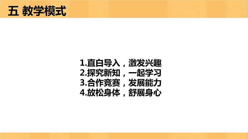 小学体育 五年级 水平三 疫”起运动—核心力量训练 课件第7页