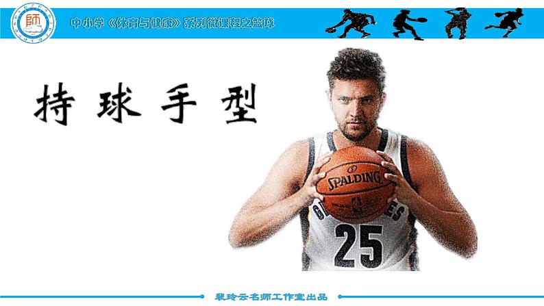 小学体育 五年级 水平三 篮球原地双手胸前传球 课件第8页