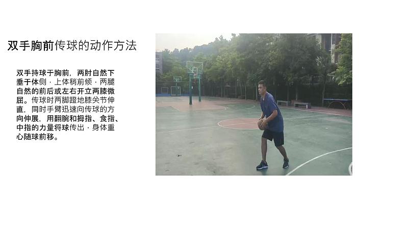 小学体育 五年级 篮球原地双手胸前传接球 微课 课件第4页