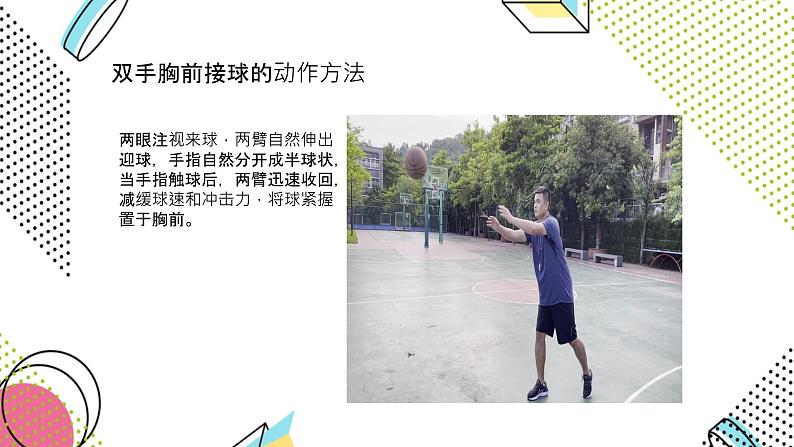 小学体育 五年级 篮球原地双手胸前传接球 微课 课件第5页