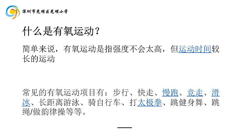 小学体育 五年级《室内健身操系列有氧 灵敏教学PPT课件》课件第3页