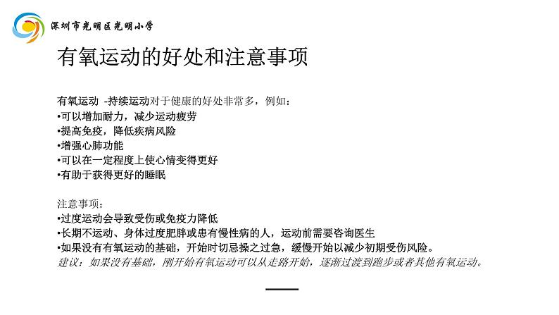 小学体育 五年级《室内健身操系列有氧 灵敏教学PPT课件》课件第4页