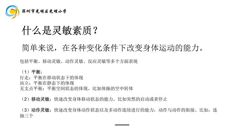 小学体育 五年级《室内健身操系列有氧 灵敏教学PPT课件》课件第5页
