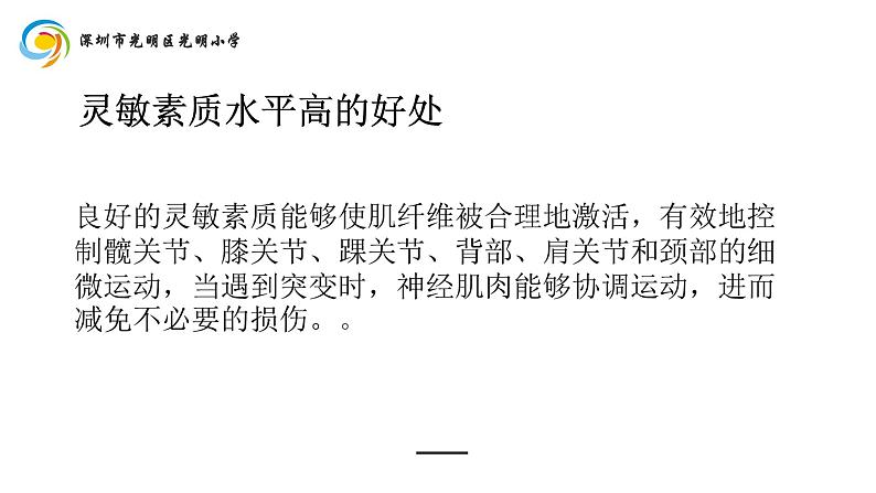 小学体育 五年级《室内健身操系列有氧 灵敏教学PPT课件》课件第6页