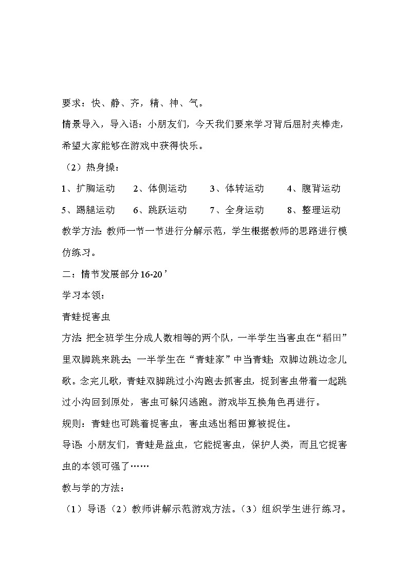 二年级上册体育教案-第17课时学习并初步掌握背后屈肘夹棒走的基本技术-人教版02