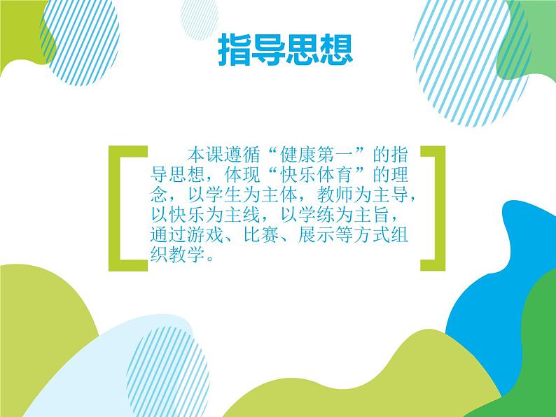 体育与健康人教版六年级全一册全能投弹手教学课件第3页
