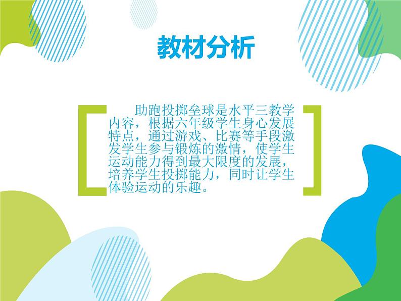 体育与健康人教版六年级全一册全能投弹手教学课件第4页