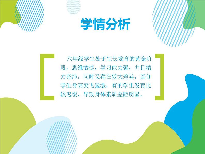 体育与健康人教版六年级全一册全能投弹手教学课件第5页