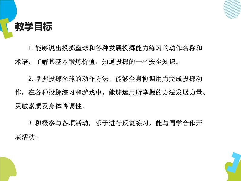 体育与健康人教版六年级全一册全能投弹手教学课件第6页