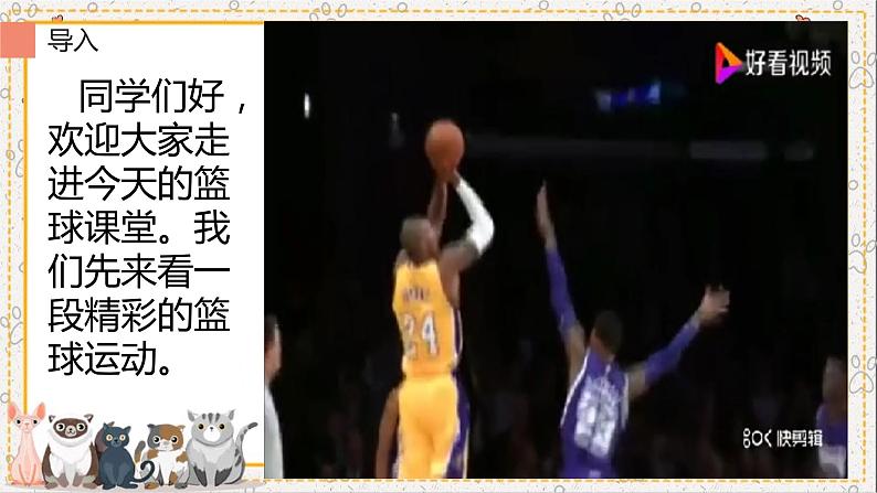 体育与健康人教版六年级全一册原地单手肩上投篮课件03