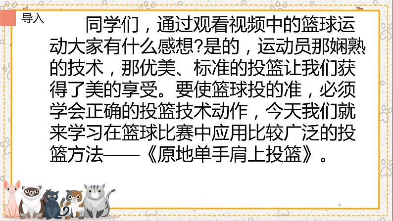 体育与健康人教版六年级全一册原地单手肩上投篮课件04