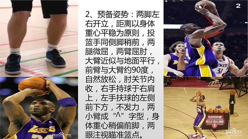 体育与健康人教版六年级全一册原地单手肩上投篮课件07