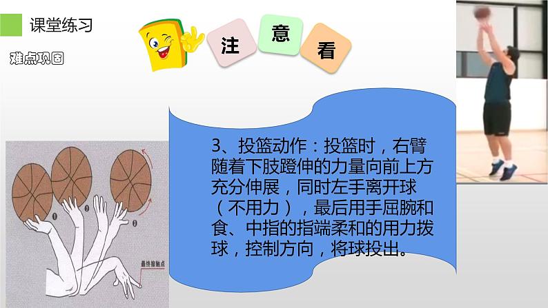 体育与健康人教版六年级全一册原地单手肩上投篮课件08