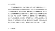小学体育人教版三至四年级第六节 呼吸道传染病的预防优秀教案