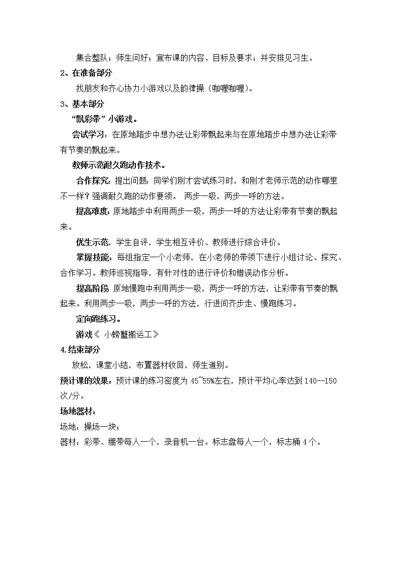 四年级体育上册教案-耐久跑 人教版02