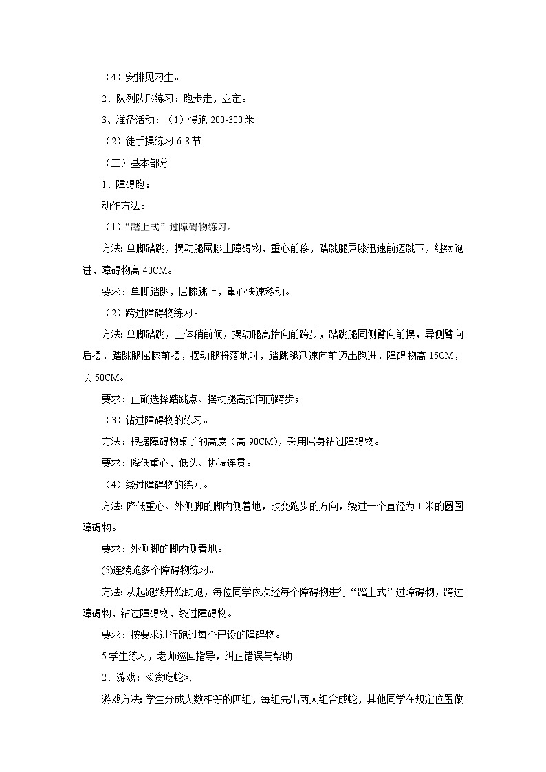 五年级上册体育教案-障碍跑 人教版02