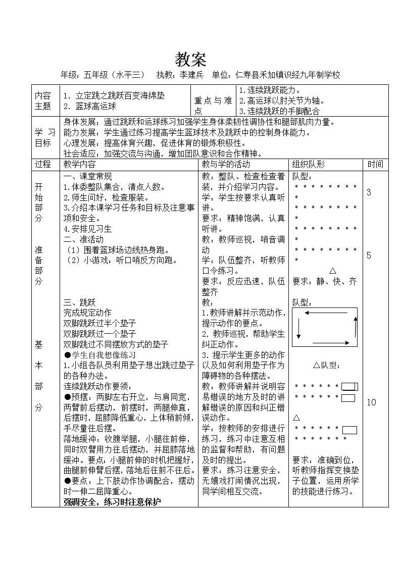 五年级上册体育教案   《篮球-高运球》  人教版02