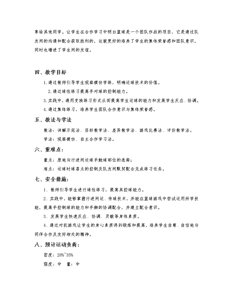 五年級上冊體育教案   籃球行進間運球   人教版第2頁