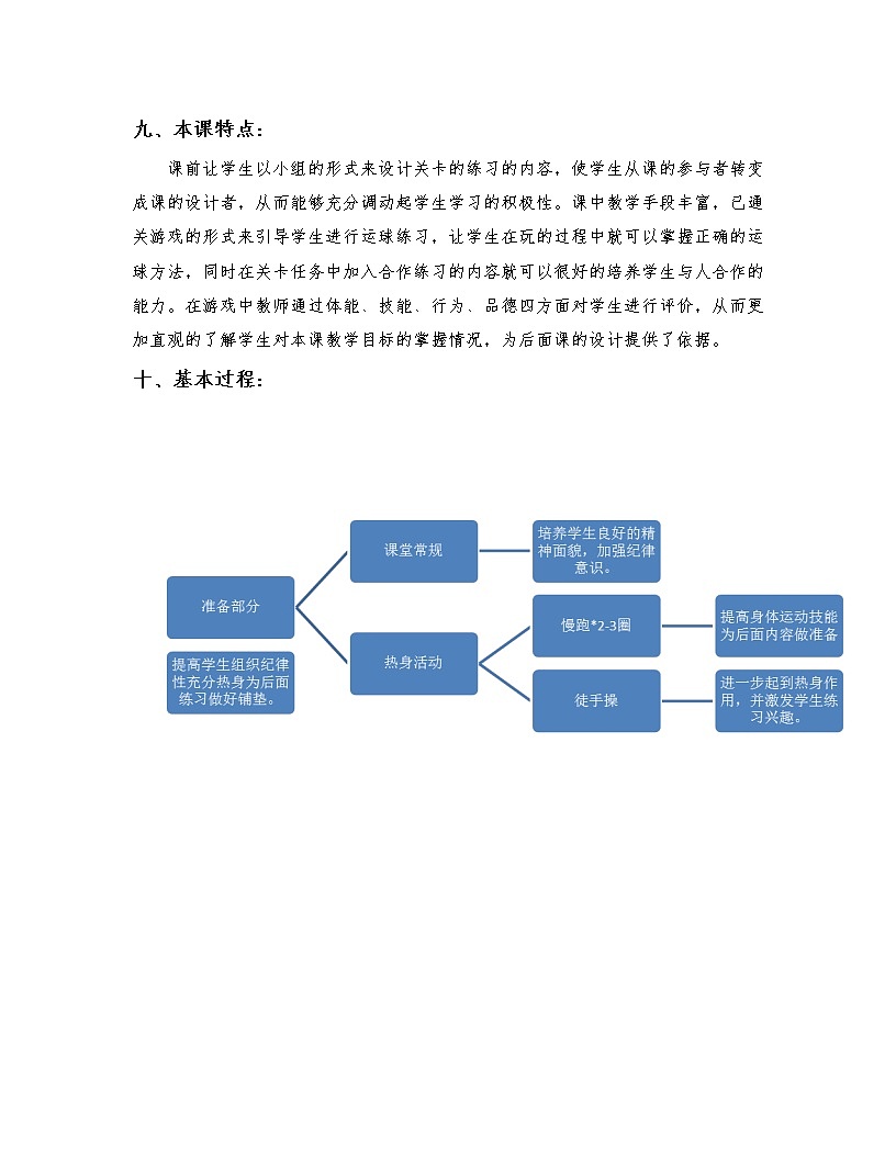 五年級上冊體育教案   籃球行進間運球   人教版第3頁