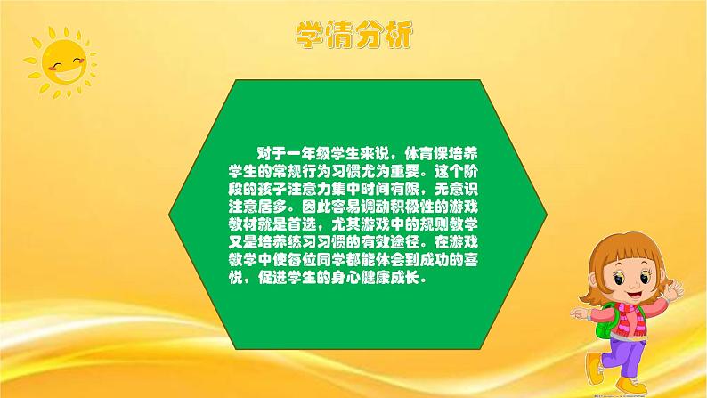 一年级上册体育课件 跳单双圈03