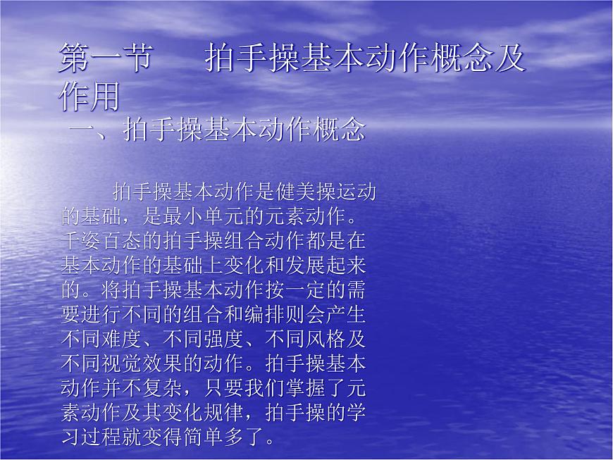 一年級上冊體育課件   拍手操13節(jié)第2頁