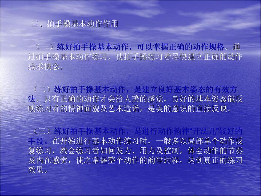 一年級上冊體育課件   拍手操13節(jié)第3頁