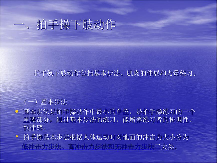 一年級上冊體育課件   拍手操13節(jié)第5頁