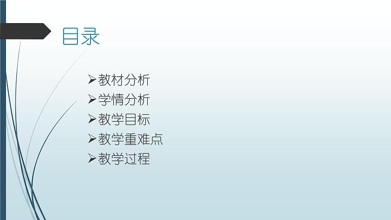 一年级上册体育课件 正向轻物投掷第2页