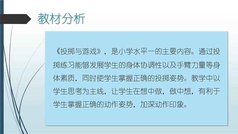 一年级上册体育课件 正向轻物投掷第3页