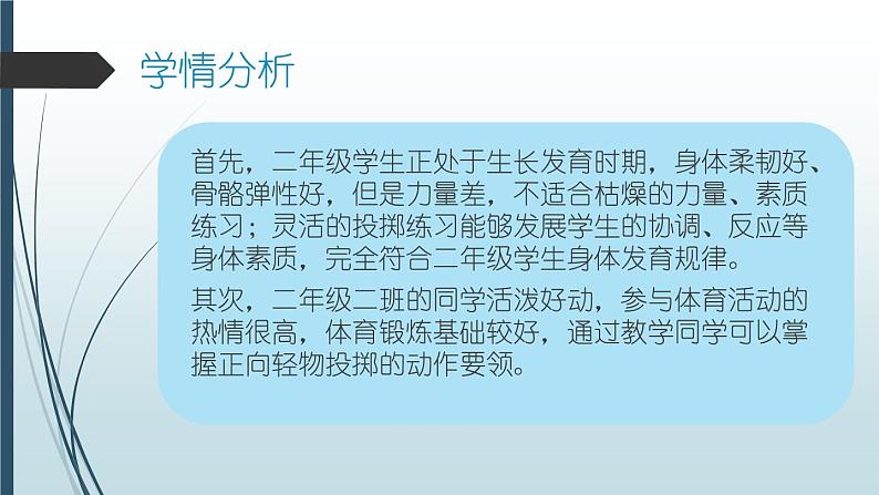 一年级上册体育课件 正向轻物投掷第4页