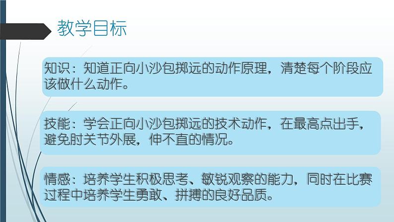 一年级上册体育课件 正向轻物投掷第5页