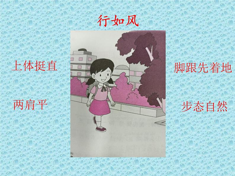 一年级上册体育课件 正确的坐、立、行姿势第4页