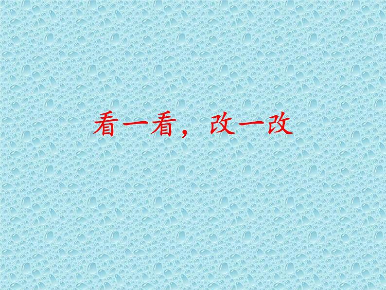 一年级上册体育课件 正确的坐、立、行姿势第5页