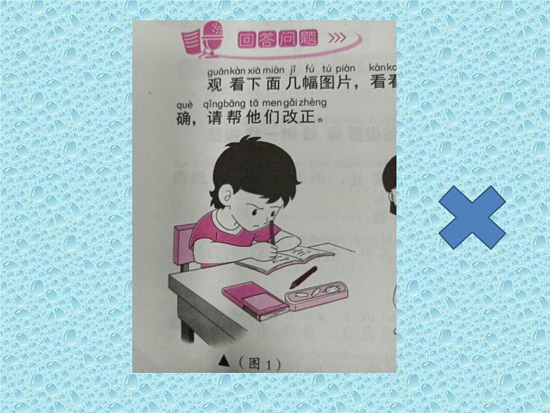 一年级上册体育课件 正确的坐、立、行姿势第6页