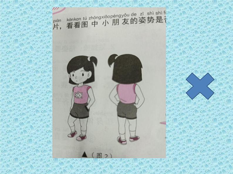 一年级上册体育课件 正确的坐、立、行姿势第7页