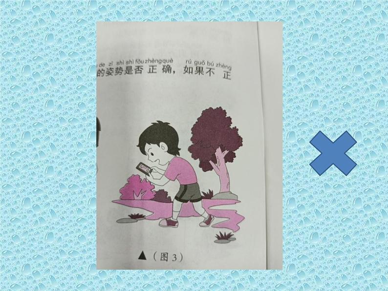 一年级上册体育课件 正确的坐、立、行姿势第8页