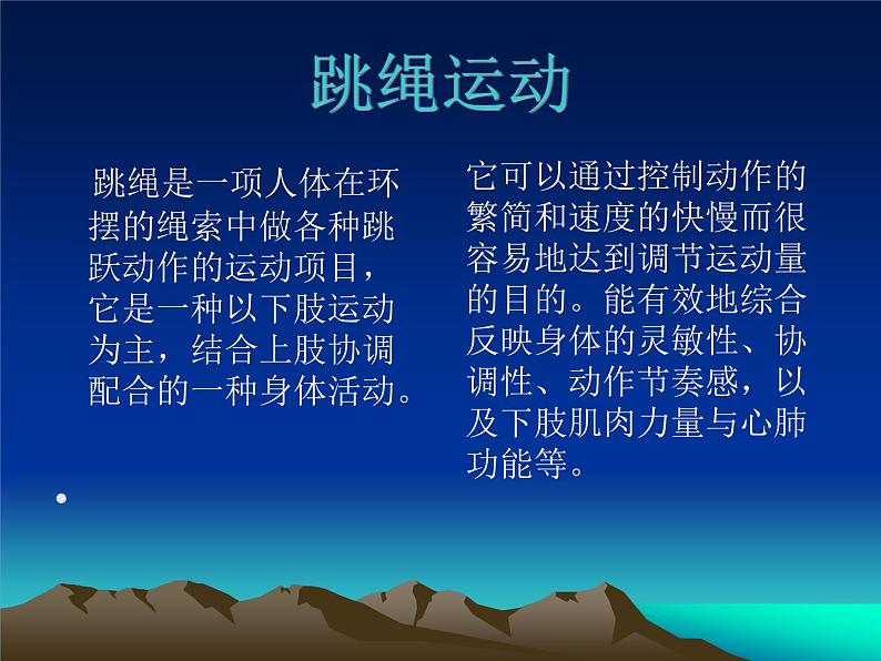 一年级上册体育课件 短绳—双脚并脚跳课件02
