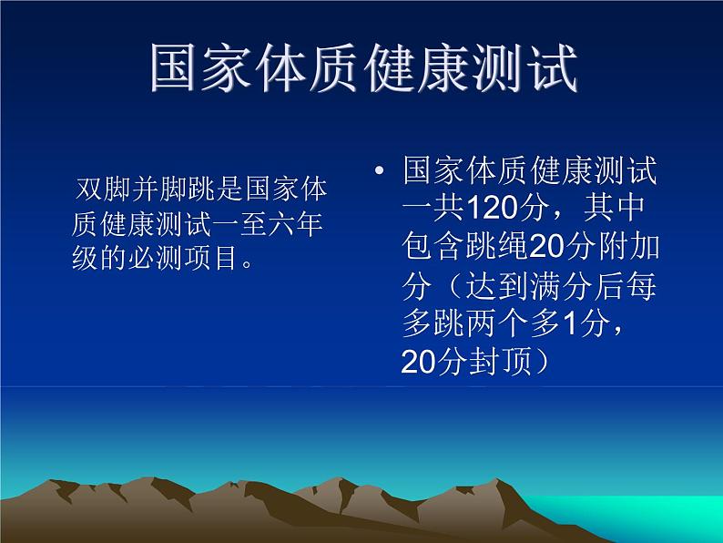 一年级上册体育课件 短绳—双脚并脚跳课件03