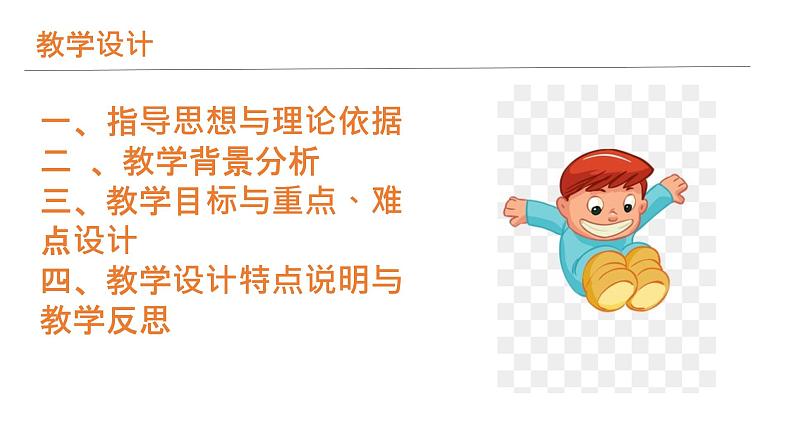 一年级上册体育课件 障碍并脚跳02