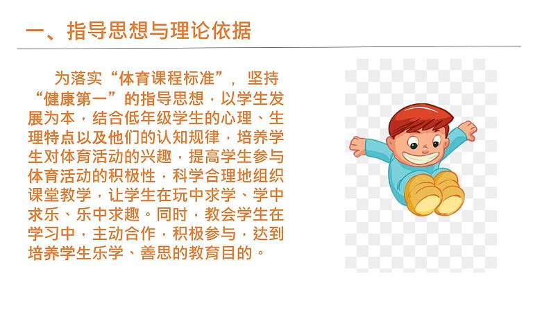 一年级上册体育课件 障碍并脚跳03