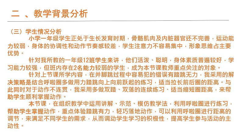 一年级上册体育课件 障碍并脚跳06