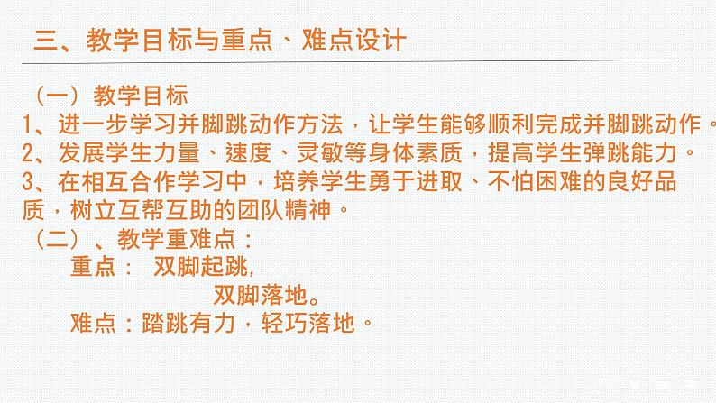一年级上册体育课件 障碍并脚跳07