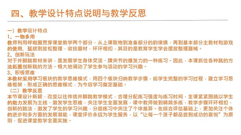 一年级上册体育课件 障碍并脚跳08