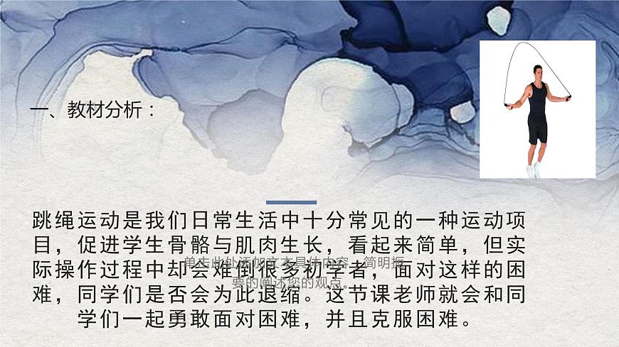 一年級(jí)上冊(cè)體育課件   并腳跳繩第2頁