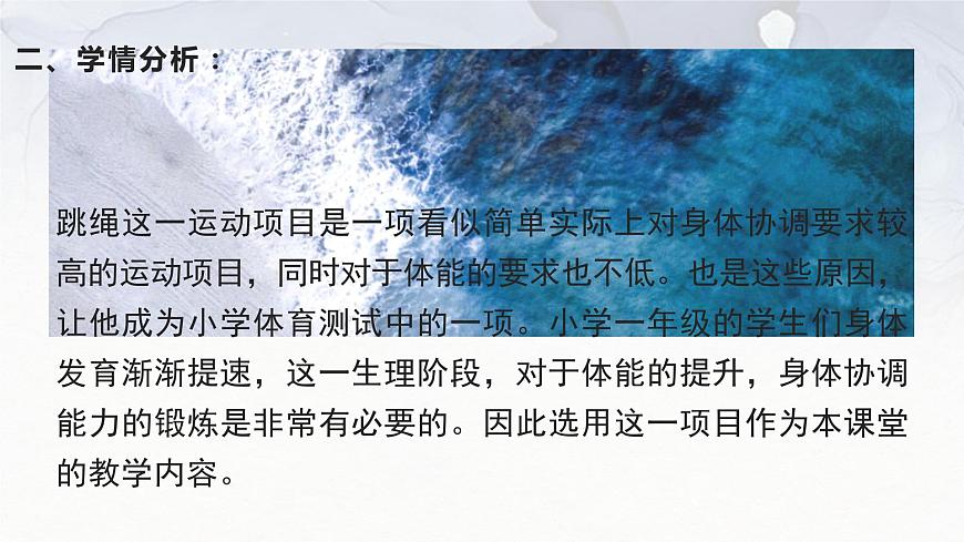 一年級(jí)上冊(cè)體育課件   并腳跳繩第3頁