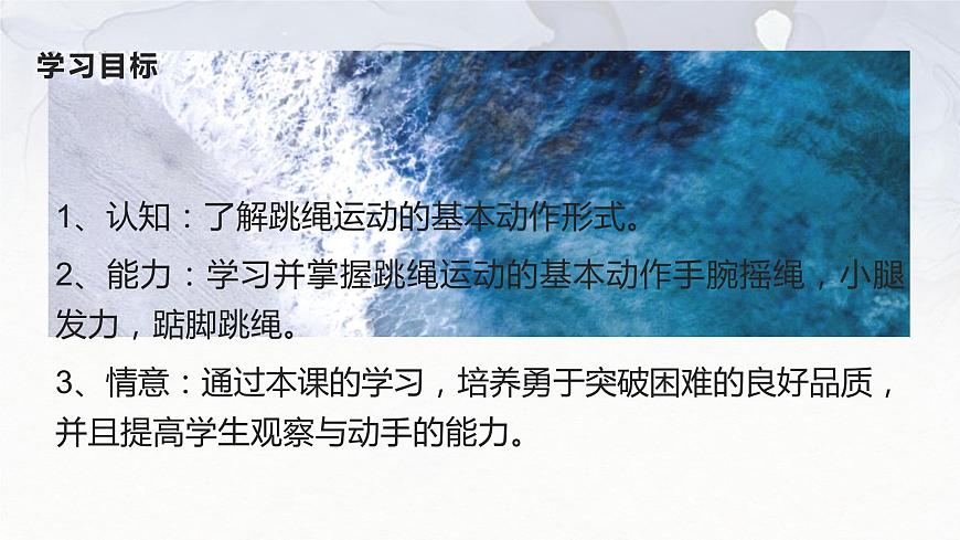一年級(jí)上冊(cè)體育課件   并腳跳繩第4頁