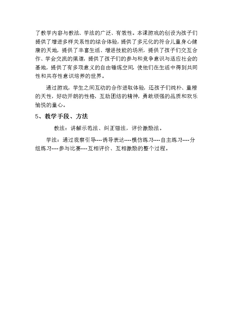 一年级上册体育教案 《爬行的动物》 人教版第2页